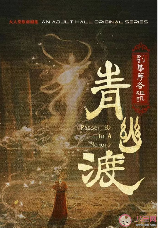 《青幽渡》講述的是什么故事 《青幽渡》角色人物小傳