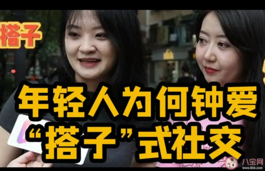 搭子正在年輕人中流行 年輕人為什么開始搭子社交