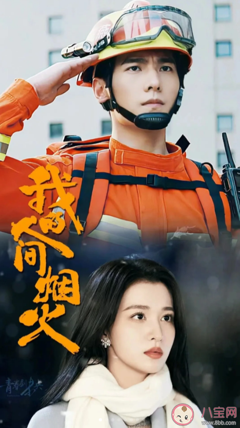 《我的人間煙火》主角人物介紹 宋焰和許沁結局是什么