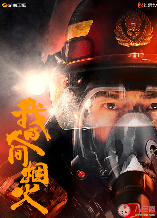 《我的人間煙火》主角人物介紹 宋焰和許沁結局是什么