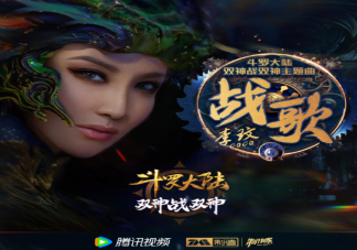 斗羅大陸動畫主題曲《戰歌》歌詞是什么 《戰歌》完整版歌詞歌曲介紹