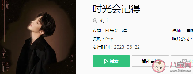 劉宇新歌《時光會記得》歌詞是什么 《時光會記得》歌曲信息介紹