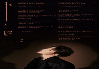 劉宇新歌《時光會記得》歌詞是什么 《時光會記得》歌曲信息介紹
