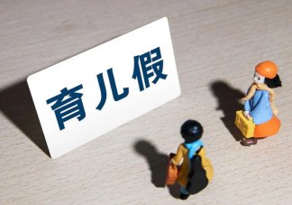 延長男性育兒假有必要嗎 要不要延長男性育兒假