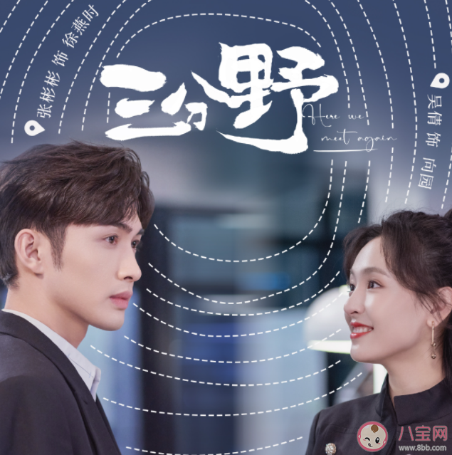 《三分野》徐燕時什么時候喜歡向園的 徐燕時結局是什么