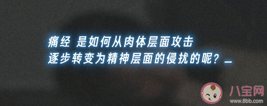 痛經(jīng)是如何從肉體影響精神的 緩解痛經(jīng)的5個(gè)方法