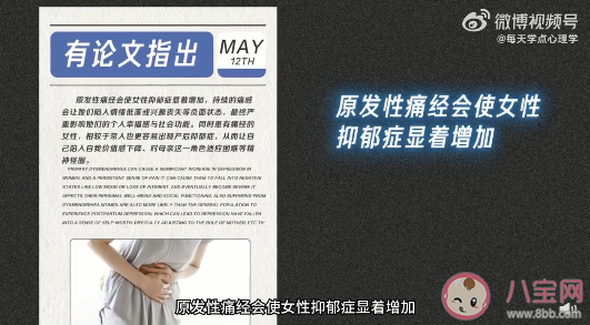 痛經(jīng)是如何從肉體影響精神的 緩解痛經(jīng)的5個(gè)方法