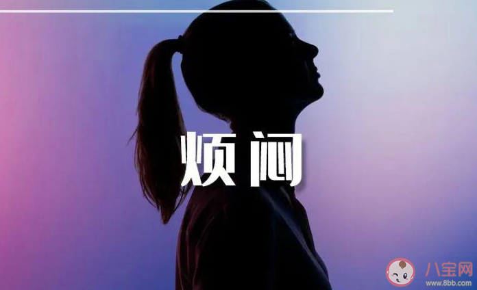 煩心事太多了怎么辦 心里很煩怎么緩解 煩心事太多了怎么辦 心里很煩怎么緩解