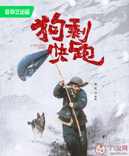 《狗剩快跑》講述了什么故事 狗剩結(jié)局是什么