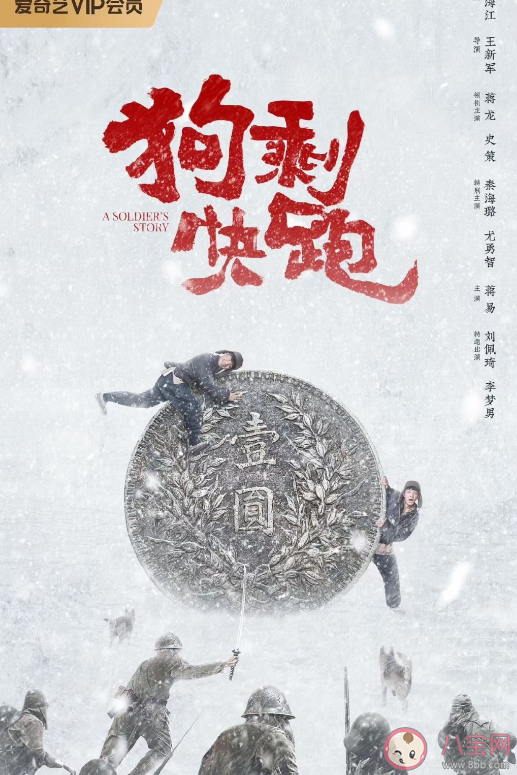 《狗剩快跑》講述了什么故事 狗剩結(jié)局是什么