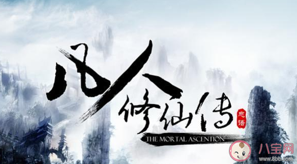 《凡人修仙傳》講的是什么故事 《凡人修仙傳》原著小說是什么