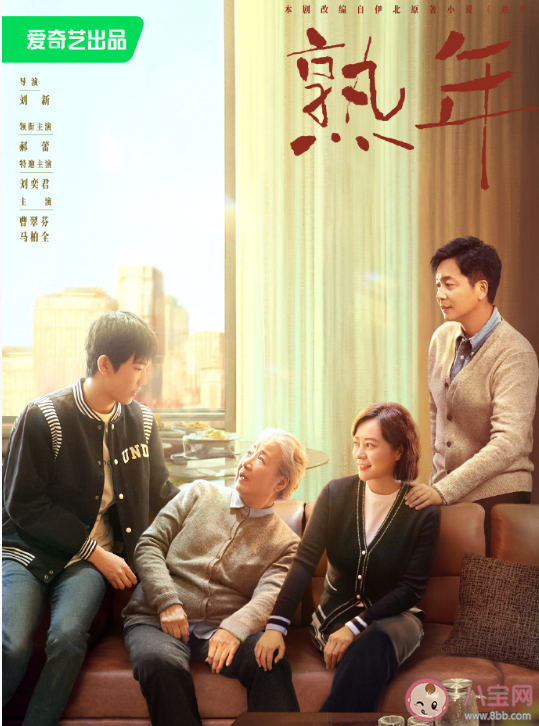 《熟年》原著小說是什么 三個家庭面臨什么問題困境