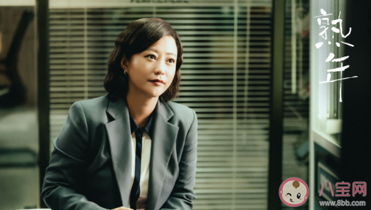 《熟年》劇中女性角色介紹 《熟年》各人物結(jié)局是什么