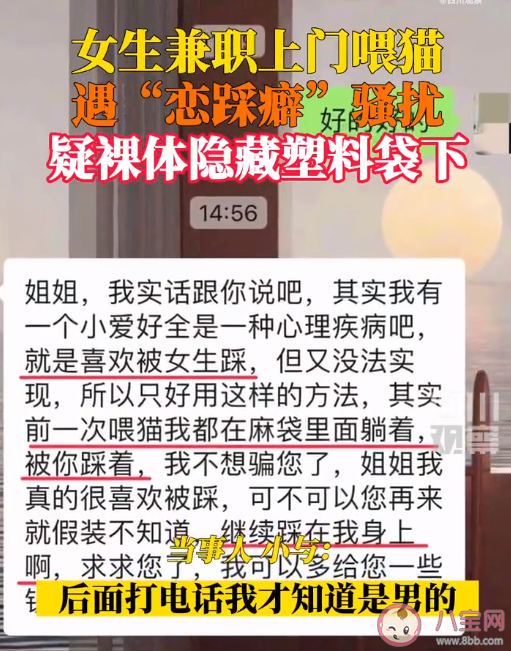 女生兼職上門喂貓遭戀踩癖騷擾 女生做兼職要注意些什么 女生兼職上門喂貓遭戀踩癖騷擾 女生做兼職要注意些什么