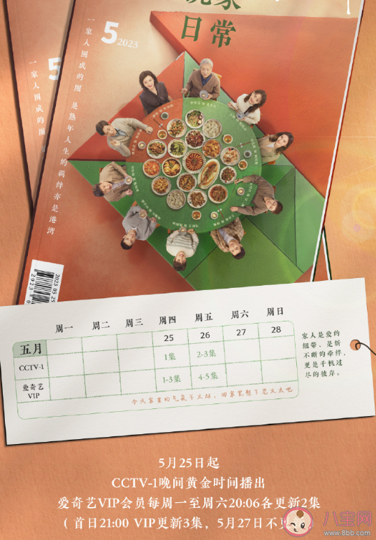 《熟年》更新時間是怎樣的 《熟年》人物關系圖