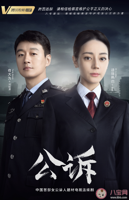 《公訴》定檔5月29日播出 《公訴》有案件原型嗎