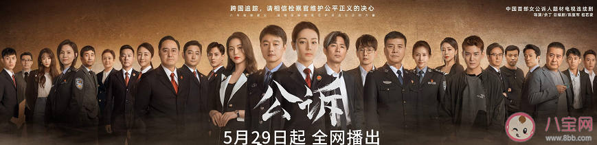 《公訴》定檔5月29日播出 《公訴》有案件原型嗎