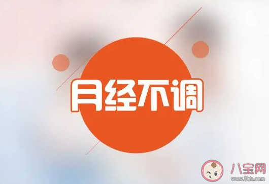 大姨媽正常周期到底是幾天 為什么會月經不調 大姨媽正常周期到底是幾天 為什么會月經不調