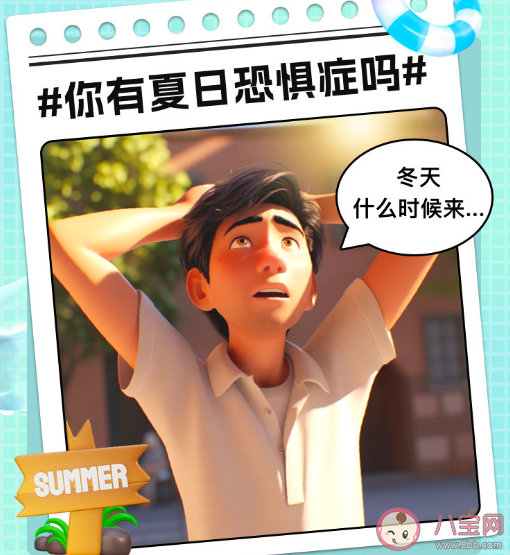 你有夏日恐懼癥嗎 夏天為什么容易產(chǎn)生心情煩躁