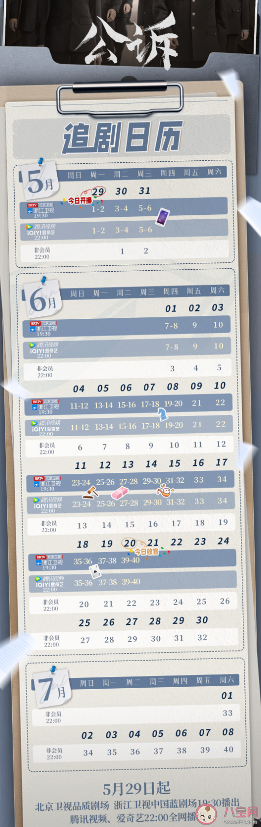 《公訴》追劇日歷 《公訴》更新時間表