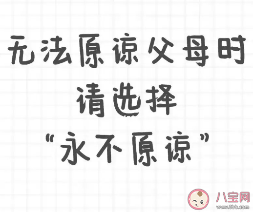 你會原諒傷害過你的父母嗎 父母為何會對子女造成傷害