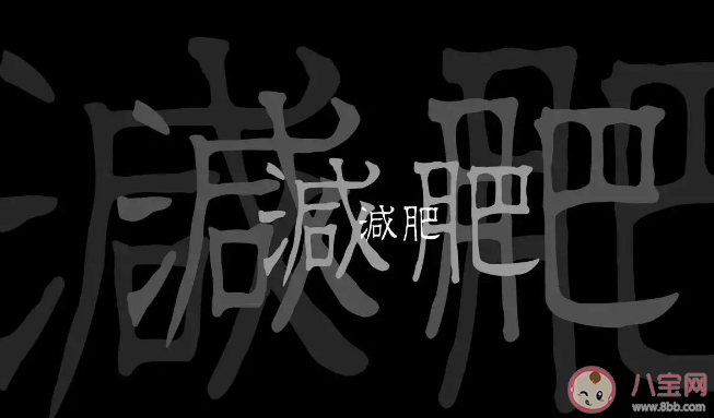 靠意志能瘦嗎 如何有效減肥不反彈