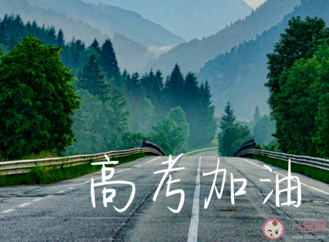 兒子高考家長鼓勵孩子的寄語說說 高考家長寄語簡短精辟句子 兒子高考家長鼓勵孩子的寄語說說 高考家長寄語簡短精辟句子