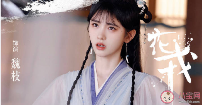 《花戎》小說大結(jié)局是什么 魏枝和炎越最后結(jié)局是什么