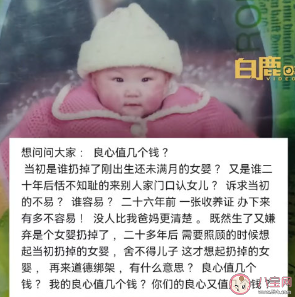 被拋棄女孩長大后拒絕與父母相認 你如何看待該女孩的做法