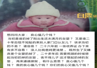 被拋棄女孩長大后拒絕與父母相認 你如何看待該女孩的做法