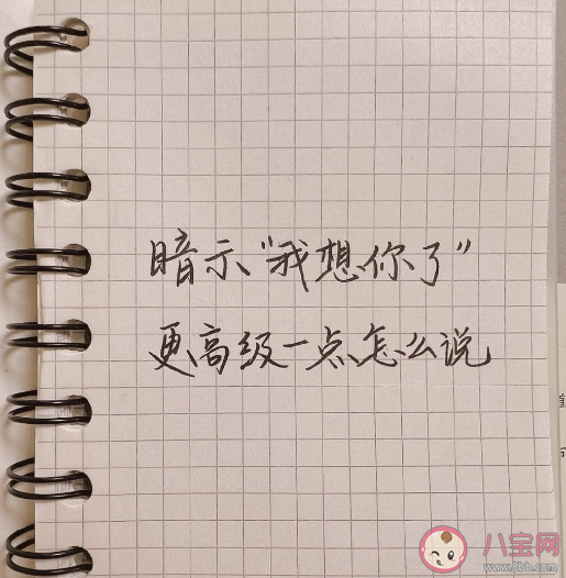 我想你了高級一點該怎么說 我想你了高級表達文案句子