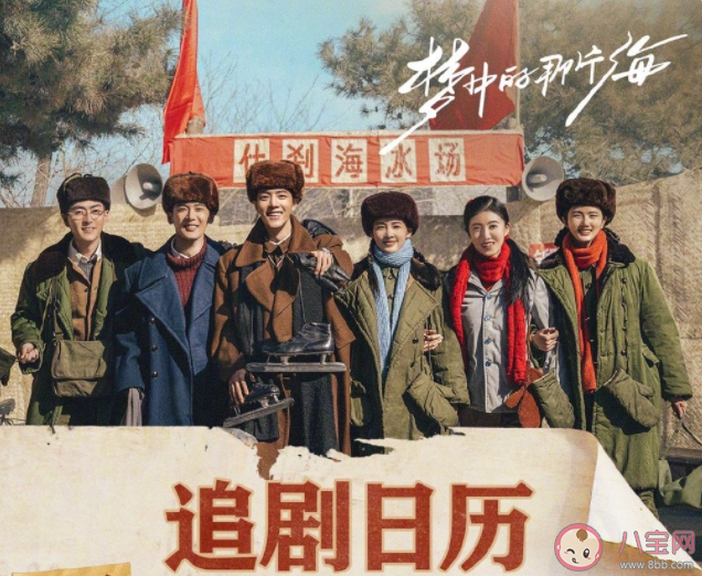 《夢中的那片海》追劇日歷 《夢中的那片海》追劇時間表