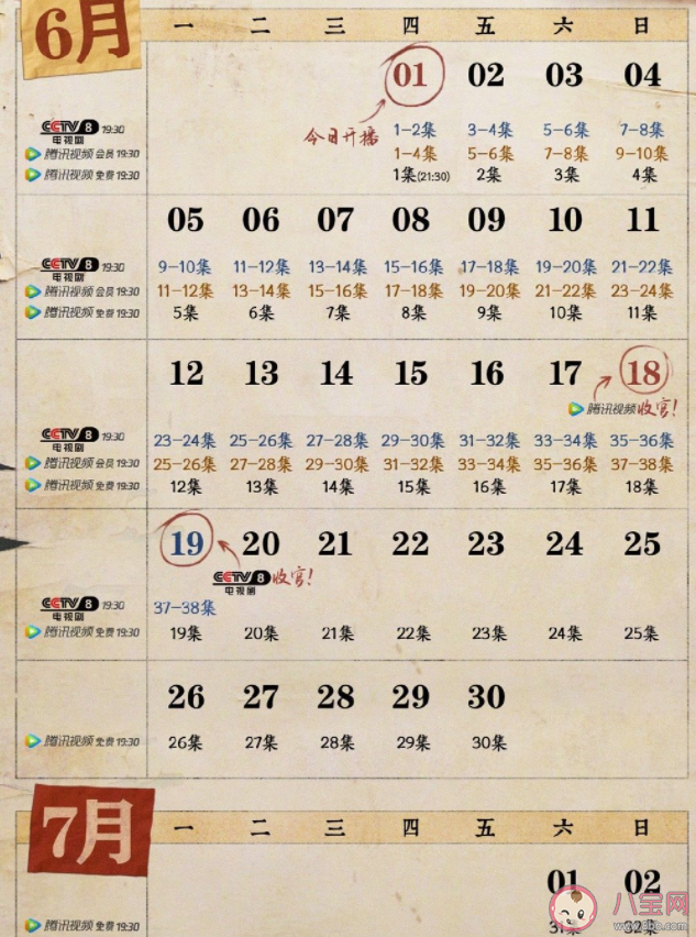 《夢中的那片海》追劇日歷 《夢中的那片海》追劇時間表