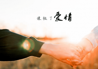 如何吸引男生注意 怎樣讓男生喜歡上自己