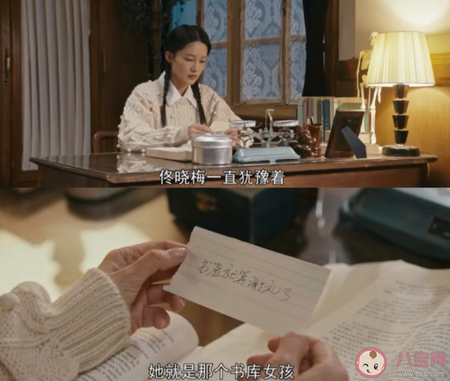 《夢中的那片海》書庫姑娘是誰 肖春生認錯人了嗎