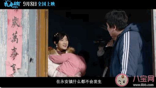 《永安鎮故事集》定檔9月8日上映 《永安鎮故事集》講述了什么故事