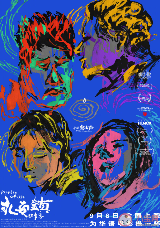 《永安鎮故事集》定檔9月8日上映 《永安鎮故事集》講述了什么故事