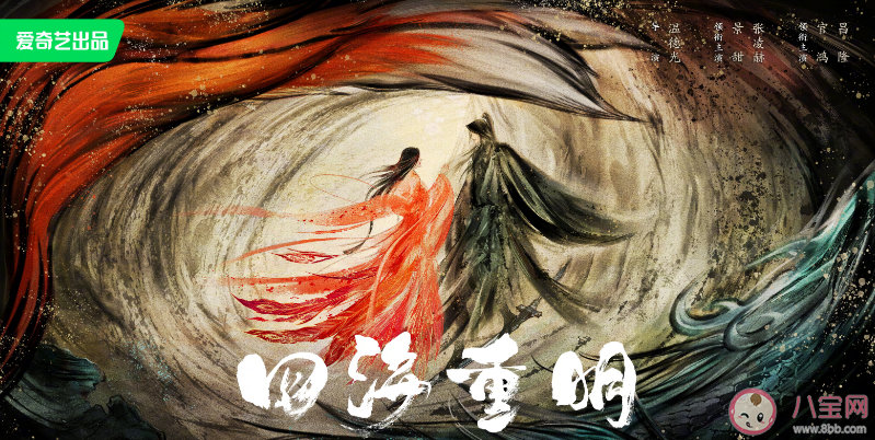 《四海重明》演員陣容官宣 嵇煬和南顏結(jié)局是什么