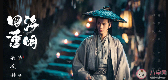 《四海重明》演員陣容官宣 嵇煬和南顏結(jié)局是什么