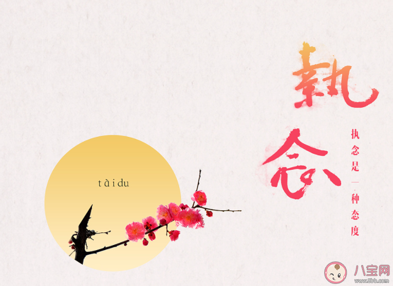 如何放下心中的執(zhí)念 人的執(zhí)念太深該怎么辦