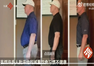 男子連吃100天麥當(dāng)勞減重53斤 怎樣才能健康減重