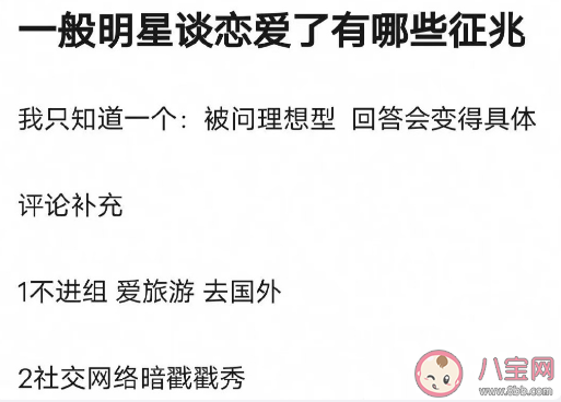 一般明星戀愛了有哪些征兆 為什么藝人不愿意承認(rèn)戀情了 一般明星戀愛了有哪些征兆 為什么藝人不愿意承認(rèn)戀情了
