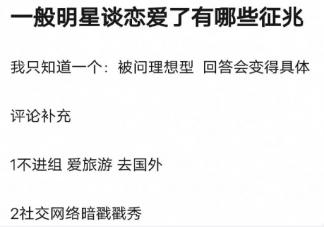 一般明星戀愛了有哪些征兆 為什么藝人不愿意承認戀情了