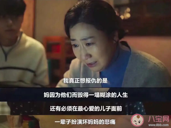 韓劇《壞媽媽》經典臺詞大全 《壞媽媽》令人印象深刻的戳心臺詞句子