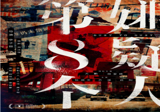 《第八個(gè)嫌疑人》是根據(jù)真實(shí)事件改編的嗎 第八個(gè)嫌疑人劇情梗概