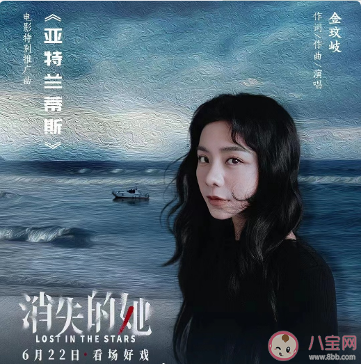 金玟岐《亞特蘭蒂斯》歌詞是什么 《亞特蘭蒂斯》歌曲信息介紹