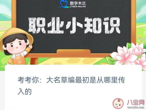 大名草編最初是從哪里傳入的 螞蟻新村6月14日答案