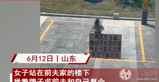 女子舉牌求復合前夫果斷拒絕是怎么回事 你會和前妻復合嗎