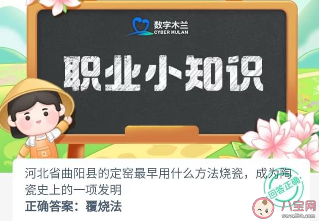 河北省曲陽縣的定窯最早用什么方法燒瓷 螞蟻新村6月15日答案