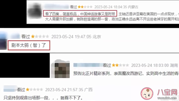 美版《西游記》口碑兩極分化 你覺得《西游記ABV》咋樣